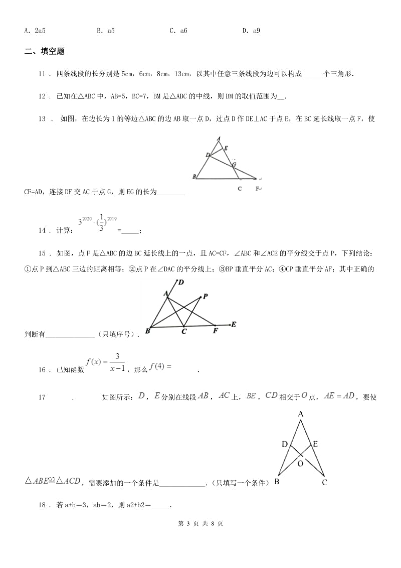 人教版七年级5月月考数学试题_第3页