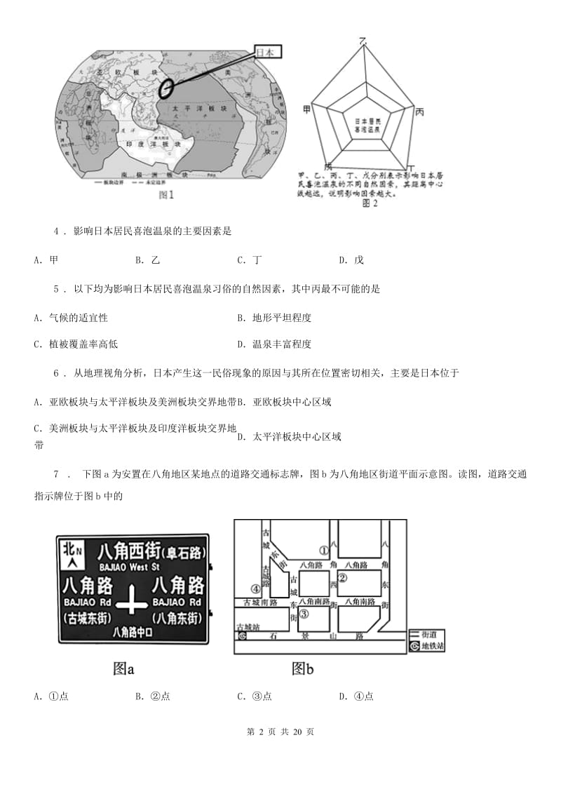 人教版2019-2020年度七年级上学期期末地理试题（II）卷（模拟）_第2页