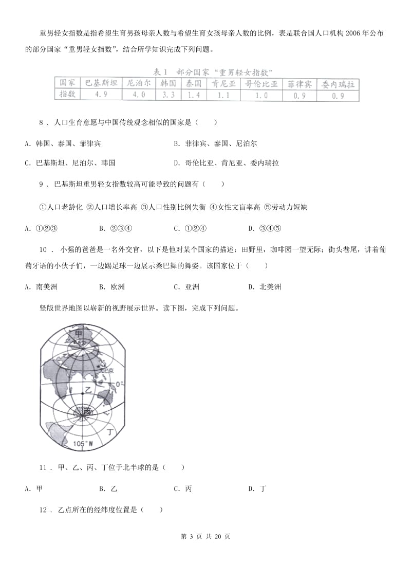 人教版2019-2020年度七年级上学期期末地理试题（II）卷（模拟）_第3页