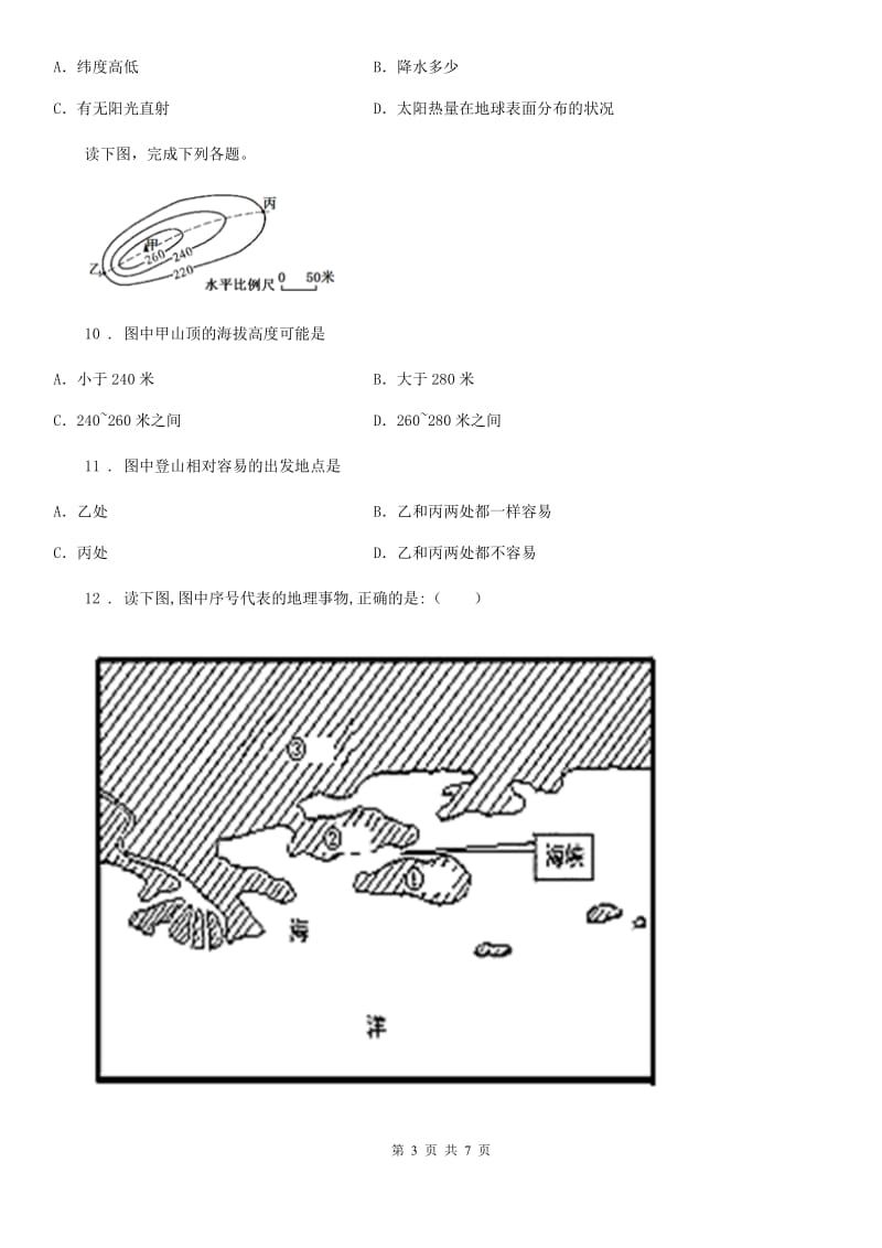 人教版2019-2020年度七年级上学期期中地理试题C卷(测试)_第3页