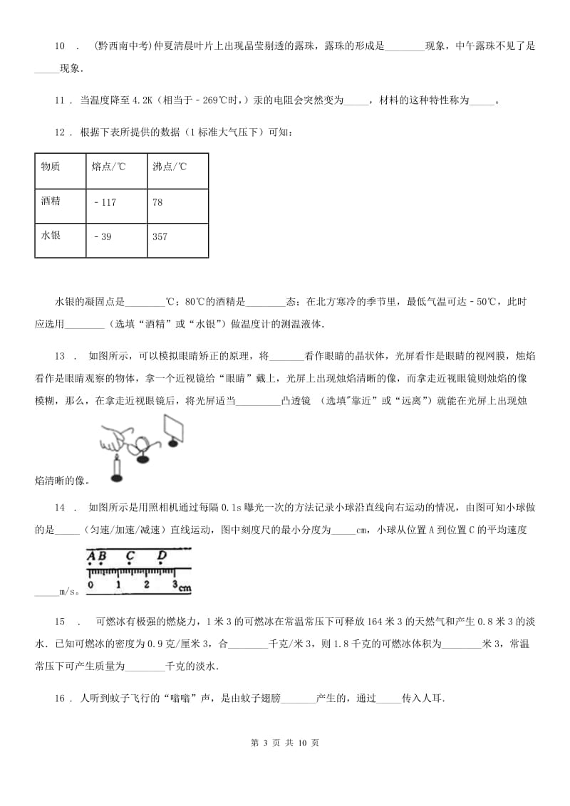 长沙市2019-2020学年八年级（上）期末教学质量检测物理试题（I）卷_第3页