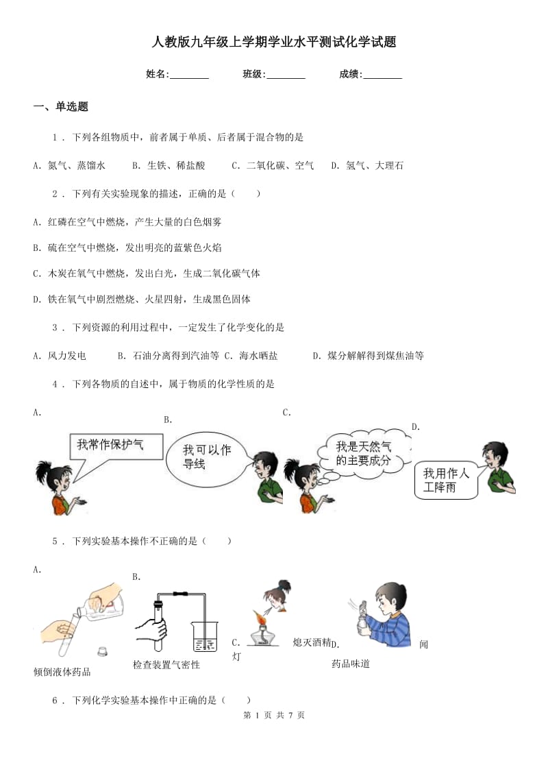 人教版九年级上学期学业水平测试化学试题_第1页