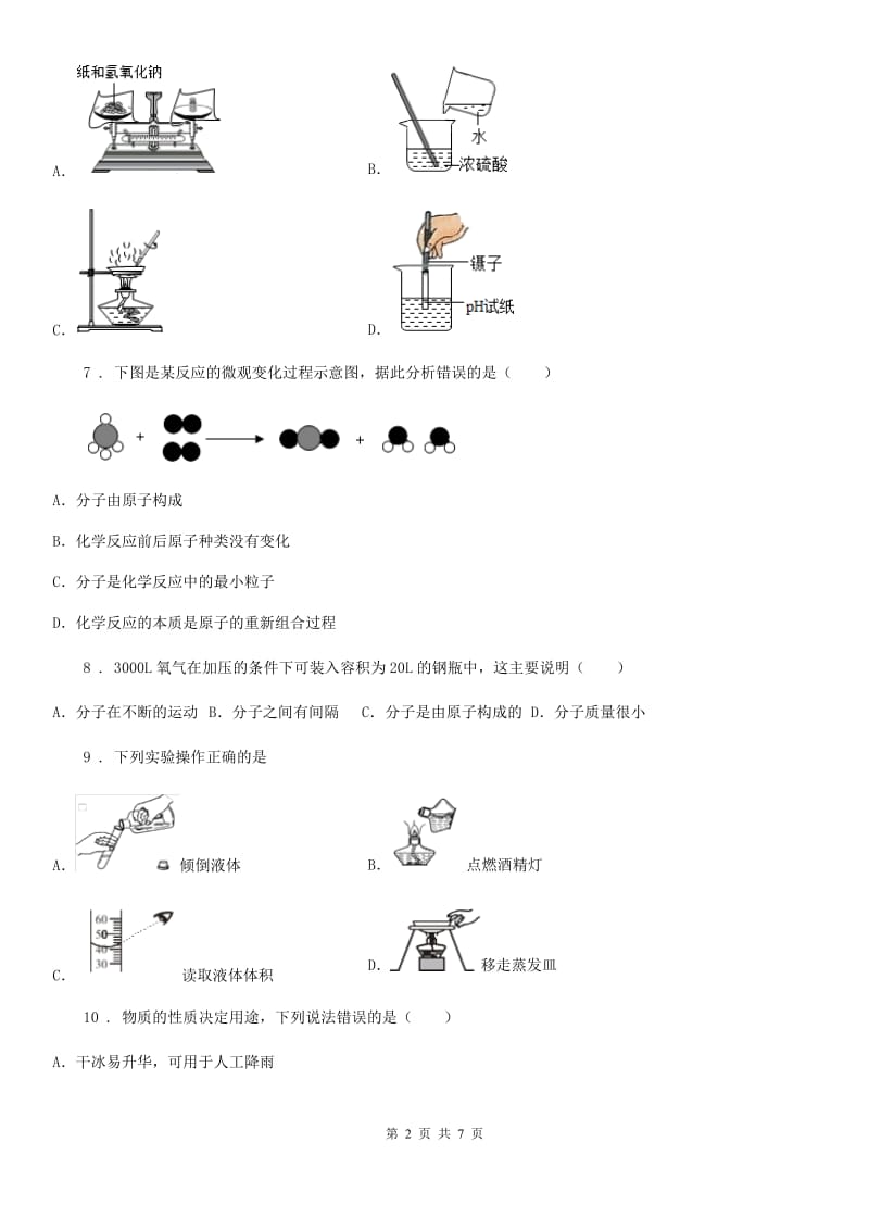 人教版九年级上学期学业水平测试化学试题_第2页