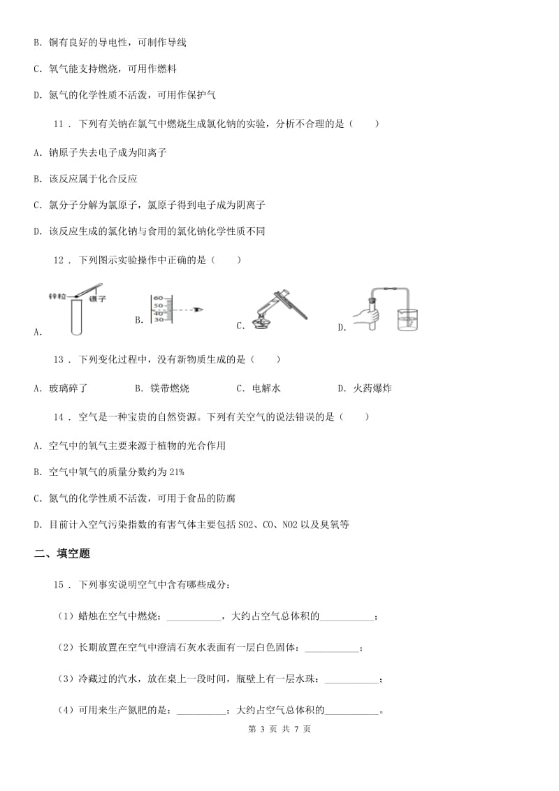 人教版九年级上学期学业水平测试化学试题_第3页