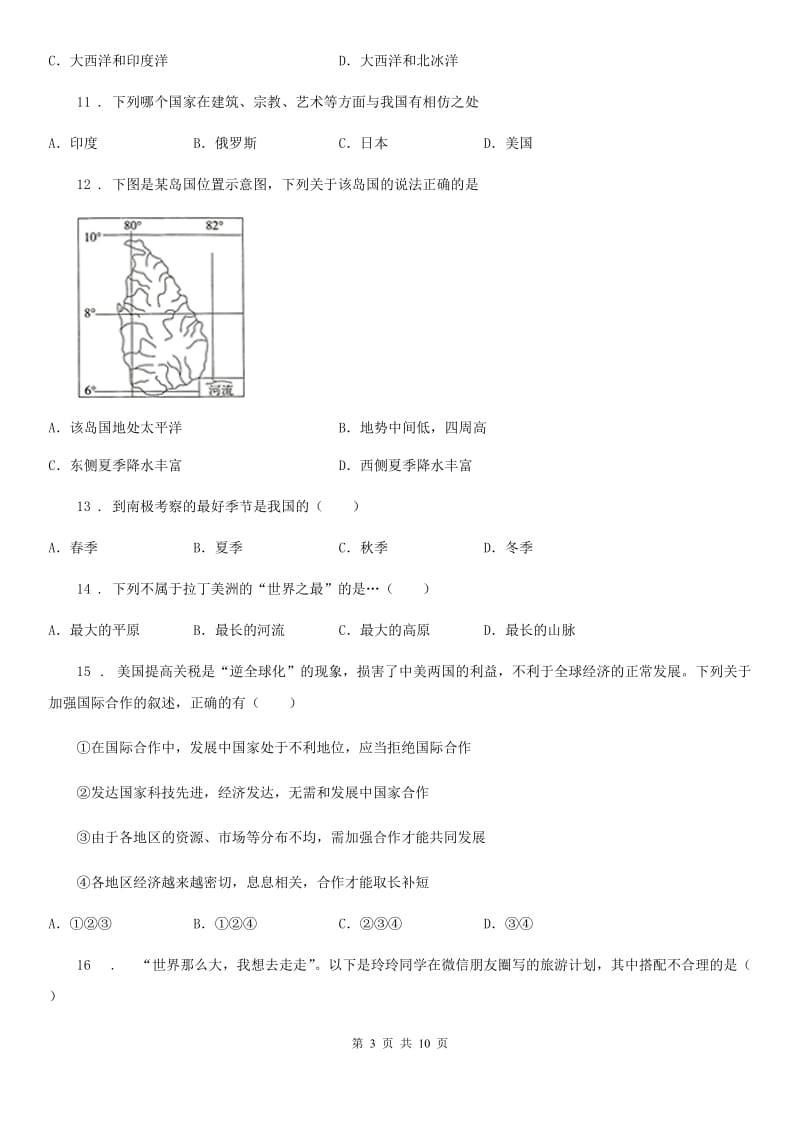 人教版2019-2020学年七年级下学期期末地理试题C卷（练习）_第3页