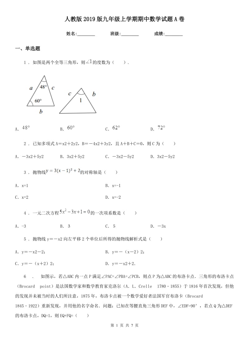 人教版2019版九年级上学期期中数学试题A卷（练习）_第1页