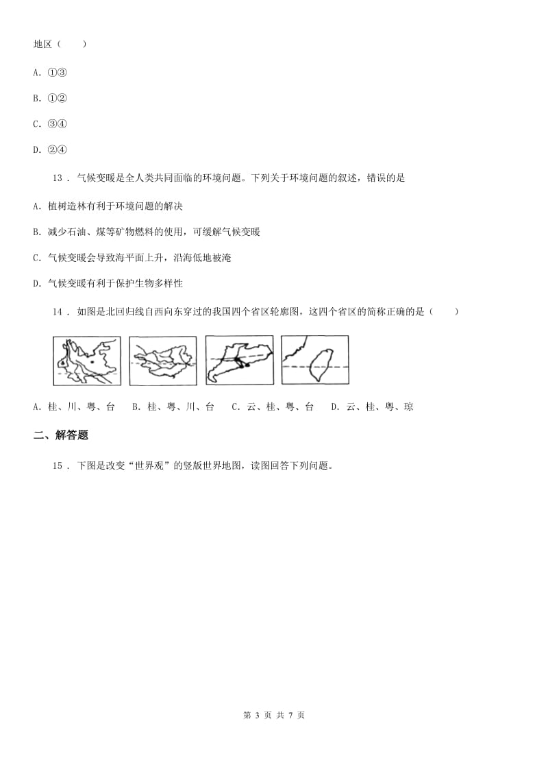 沈阳市2019-2020年度中考地理试题（II）卷_第3页