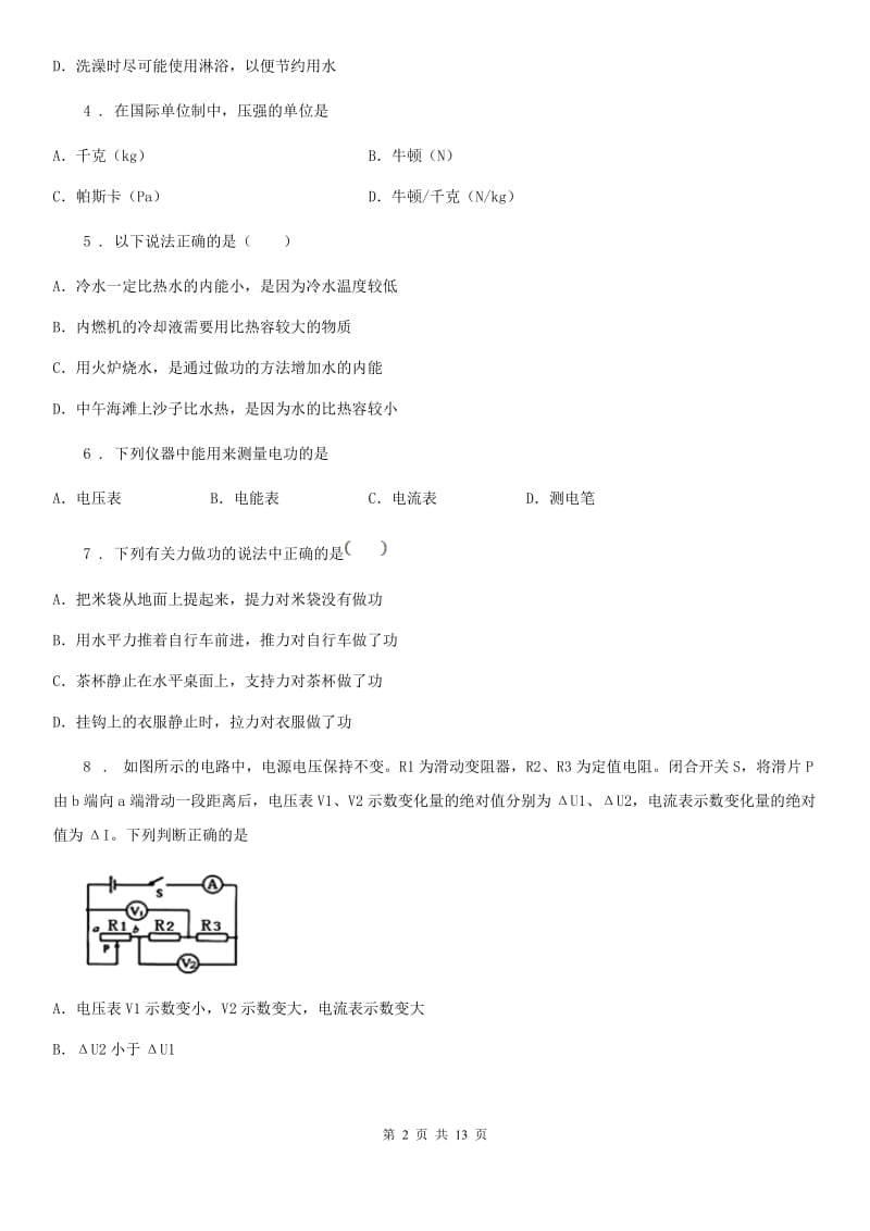 武汉市2020年（春秋版）九年级（上）期末考试物理试题D卷_第2页