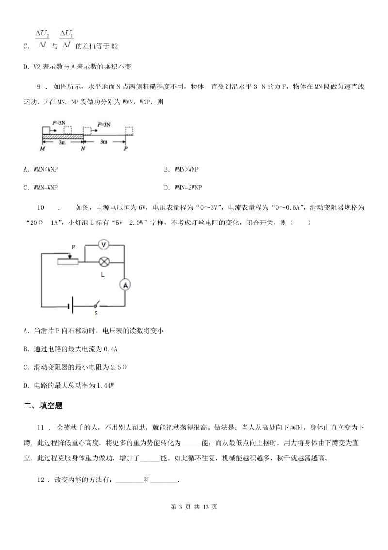 武汉市2020年（春秋版）九年级（上）期末考试物理试题D卷_第3页