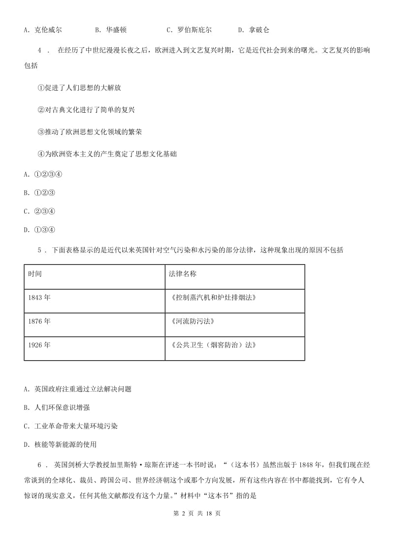 太原市2020年（春秋版）九年级上学期期中历史试题C卷_第2页