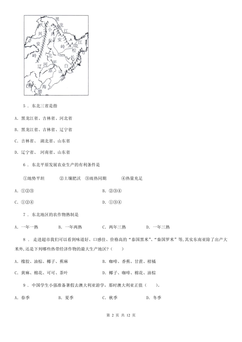 人教版2019-2020学年中考地理试题（I）卷（模拟）_第2页