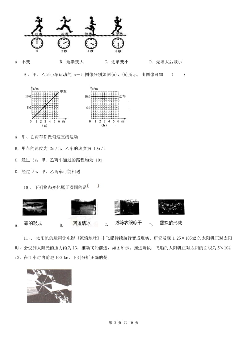 新人教版八年级（上）期中联考物理试题_第3页