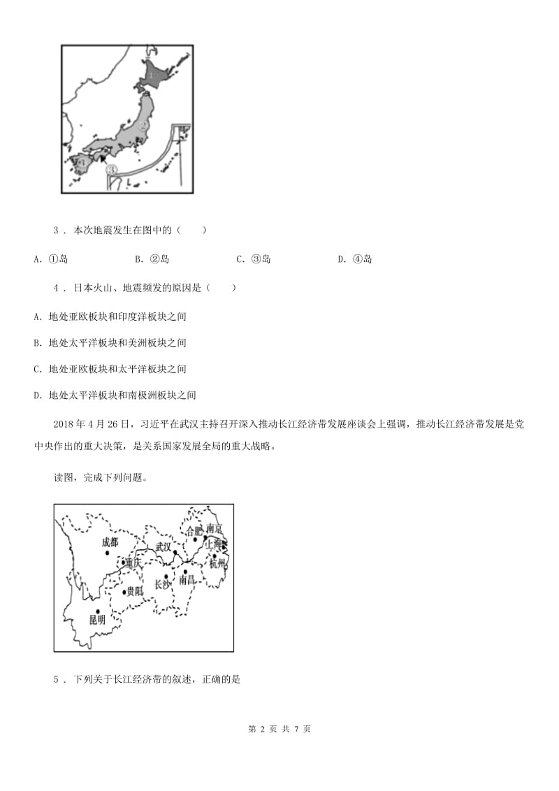 人教版中考第一次适应性考试地理试题_第2页