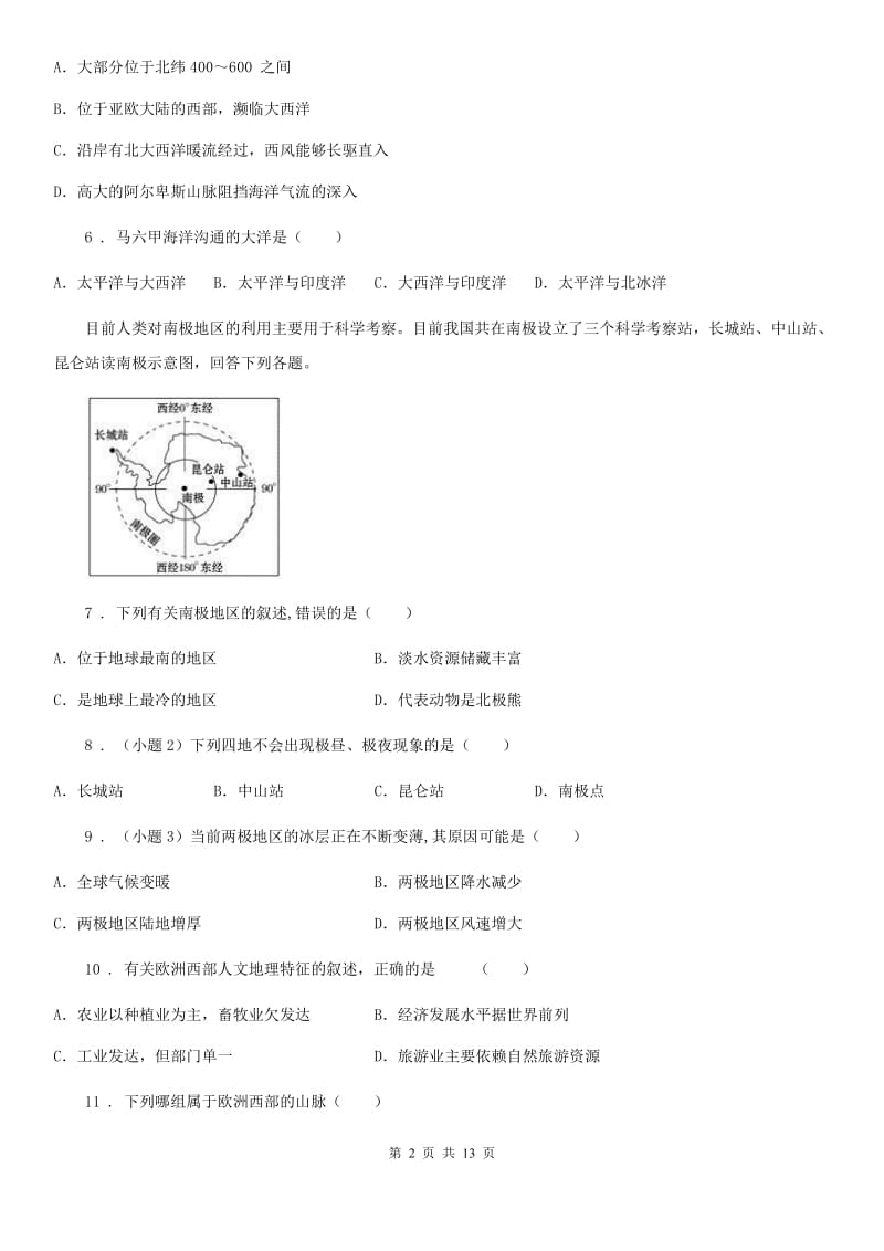 人教版2020版七年级下学期期中考试地理试题B卷_第2页