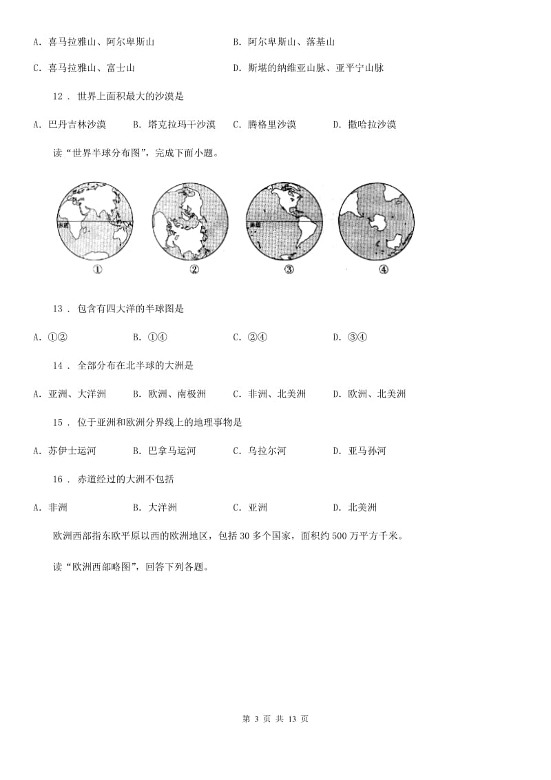 人教版2020版七年级下学期期中考试地理试题B卷_第3页