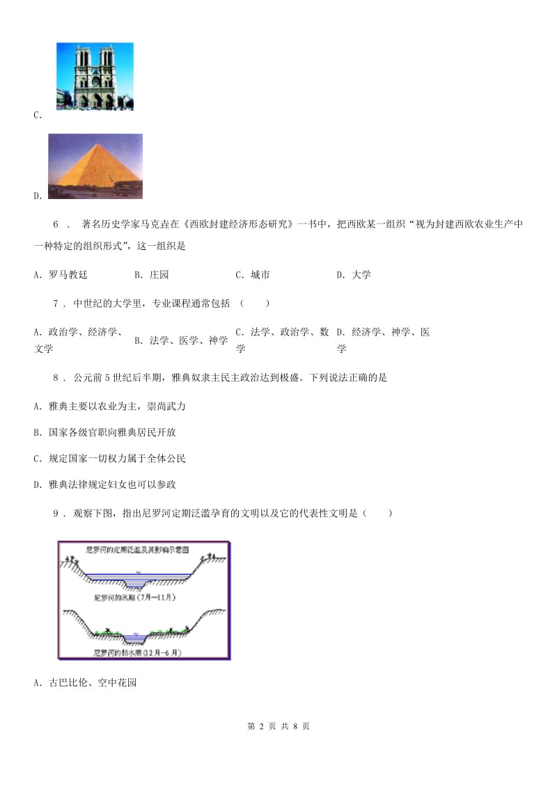 陕西省九年级上学期第一次调研考试历史试题_第2页