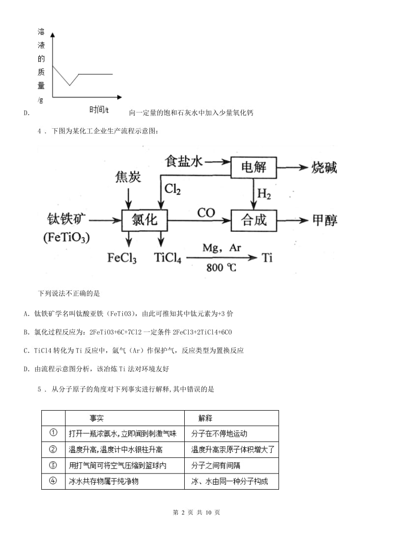 陕西省九年级下学期二模考试化学试题_第2页
