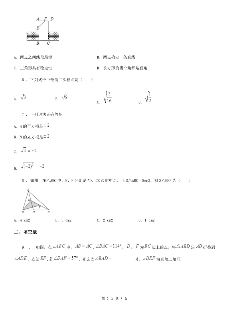 人教版2020年八年级9月月考数学试卷（II）卷_第2页