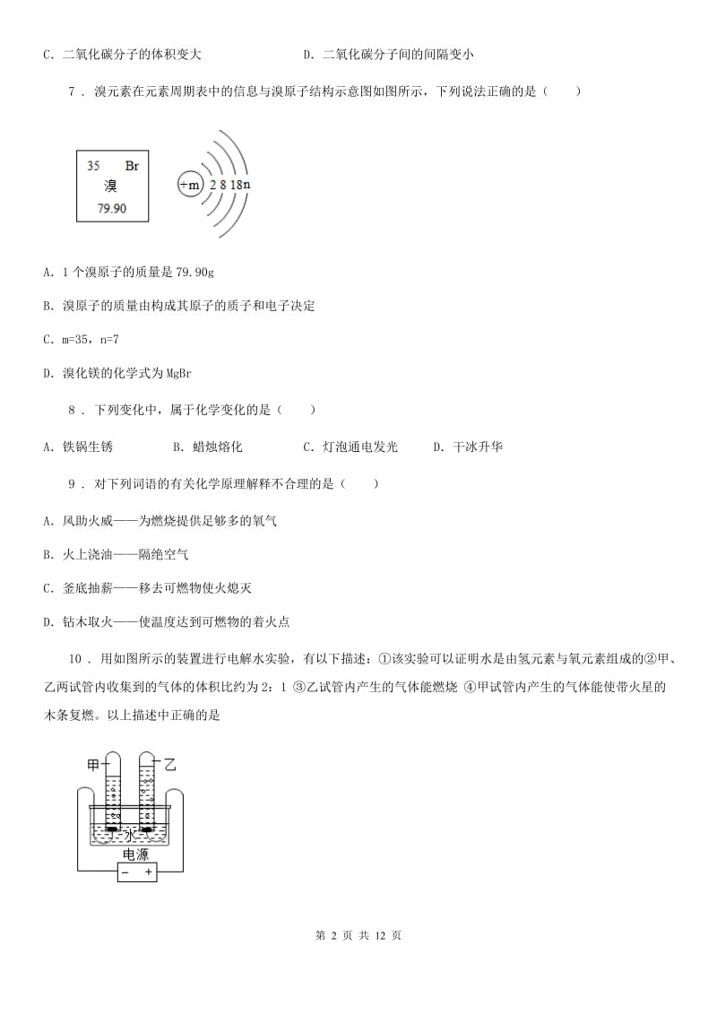 人教版2019年九年级上学期期末考试化学试题A卷(测试)_第2页