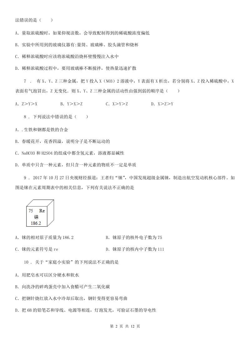 人教版2020年（春秋版）中考模拟化学试题C卷_第2页