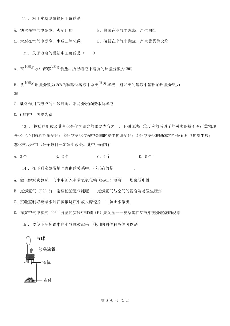 人教版2020年（春秋版）中考模拟化学试题C卷_第3页