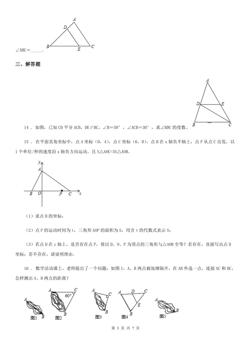 人教版2019版八年级上学期第一次月考数学试卷（II）卷_第3页