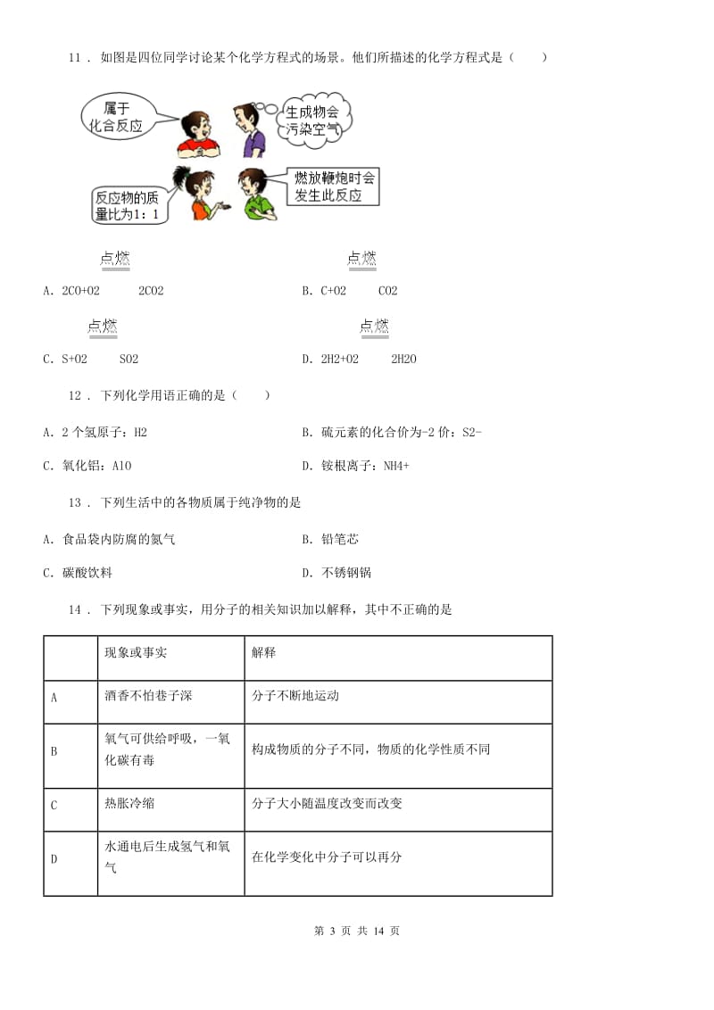 九年级上学期期末化学试题（B）_第3页