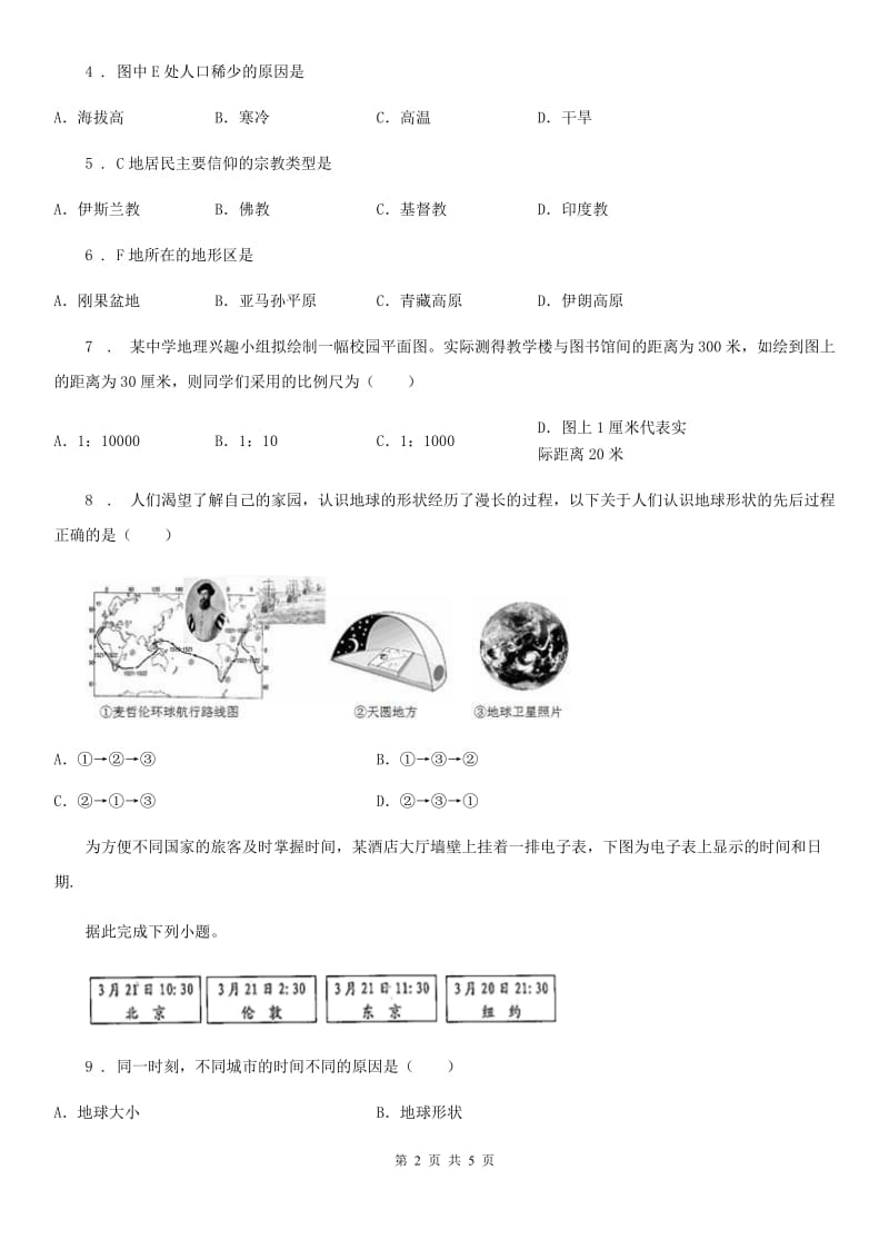 七年级上学期期末联考地理试题_第2页