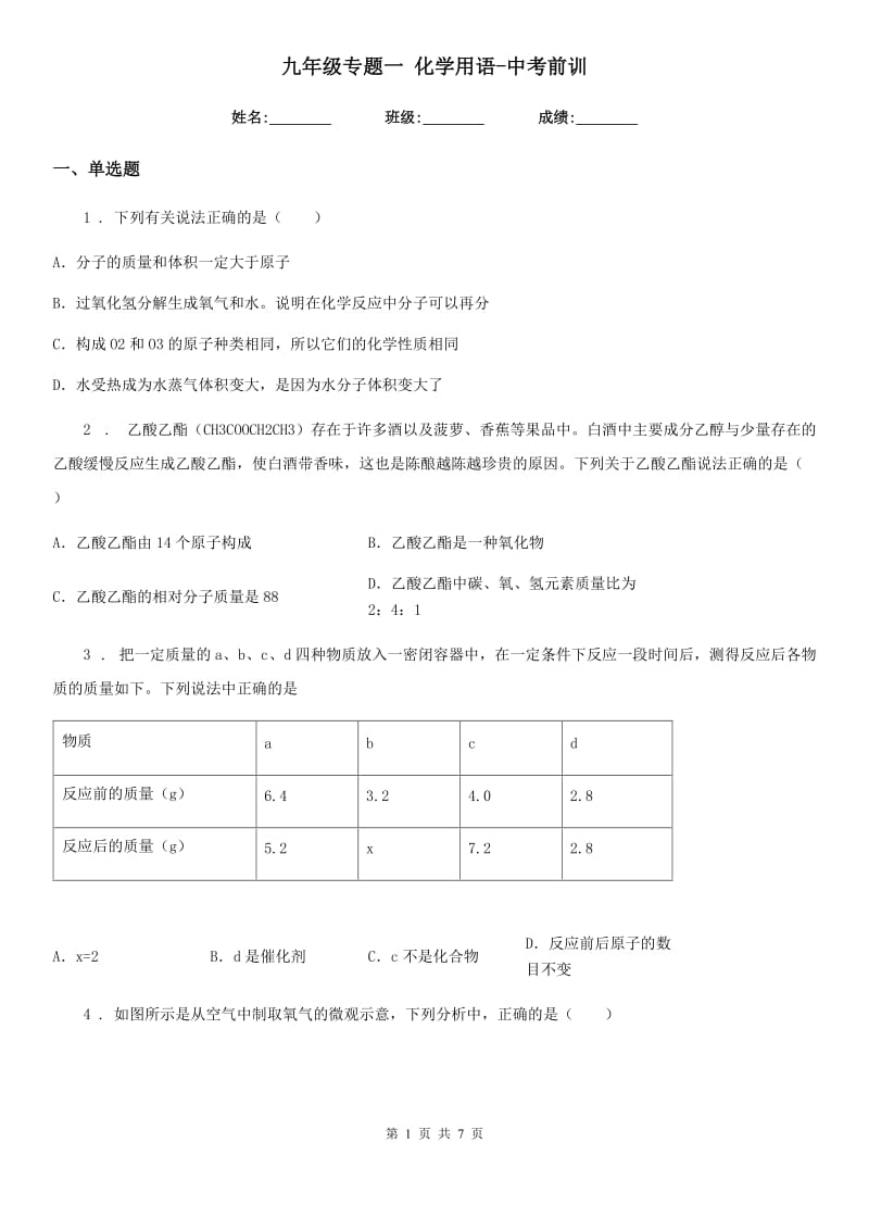 九年级专题一 化学用语-中考前训_第1页