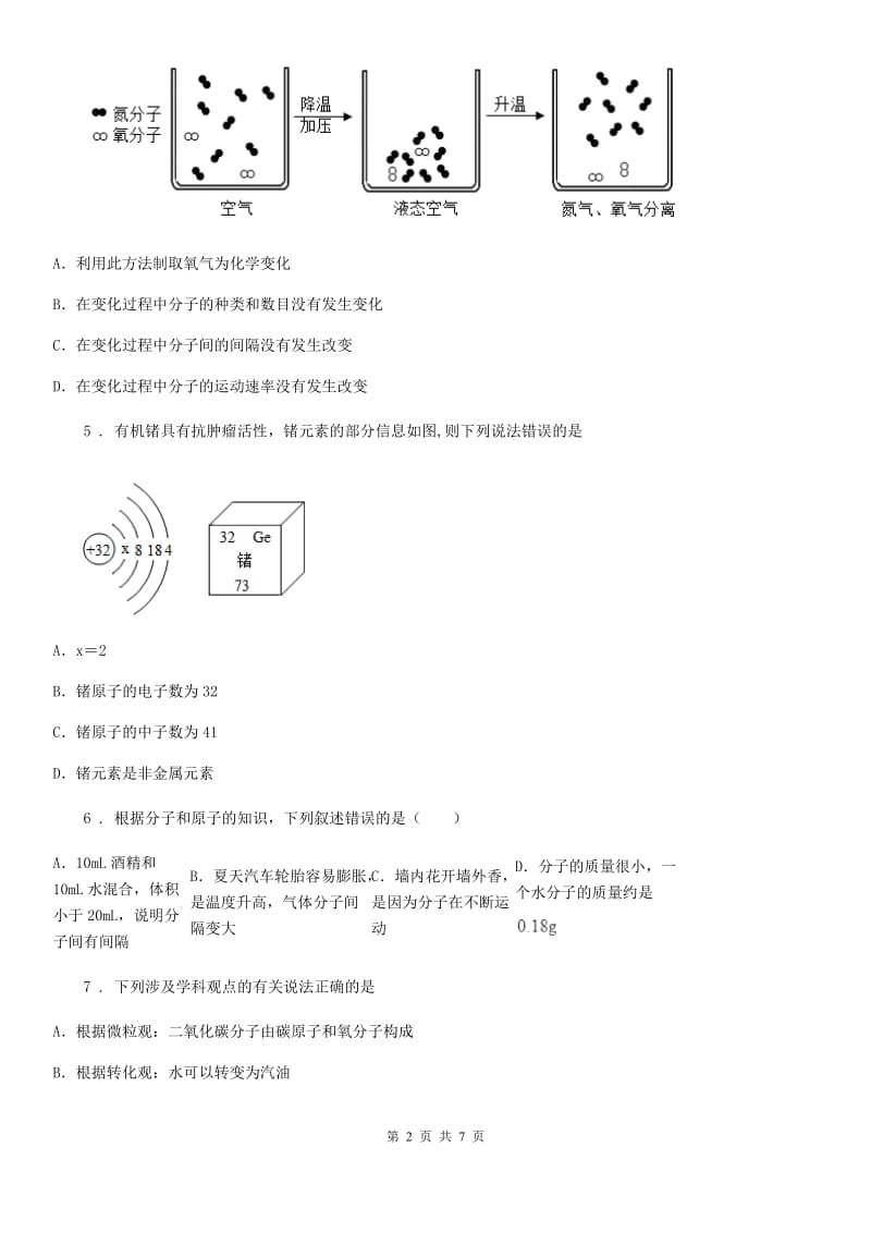 九年级专题一 化学用语-中考前训_第2页