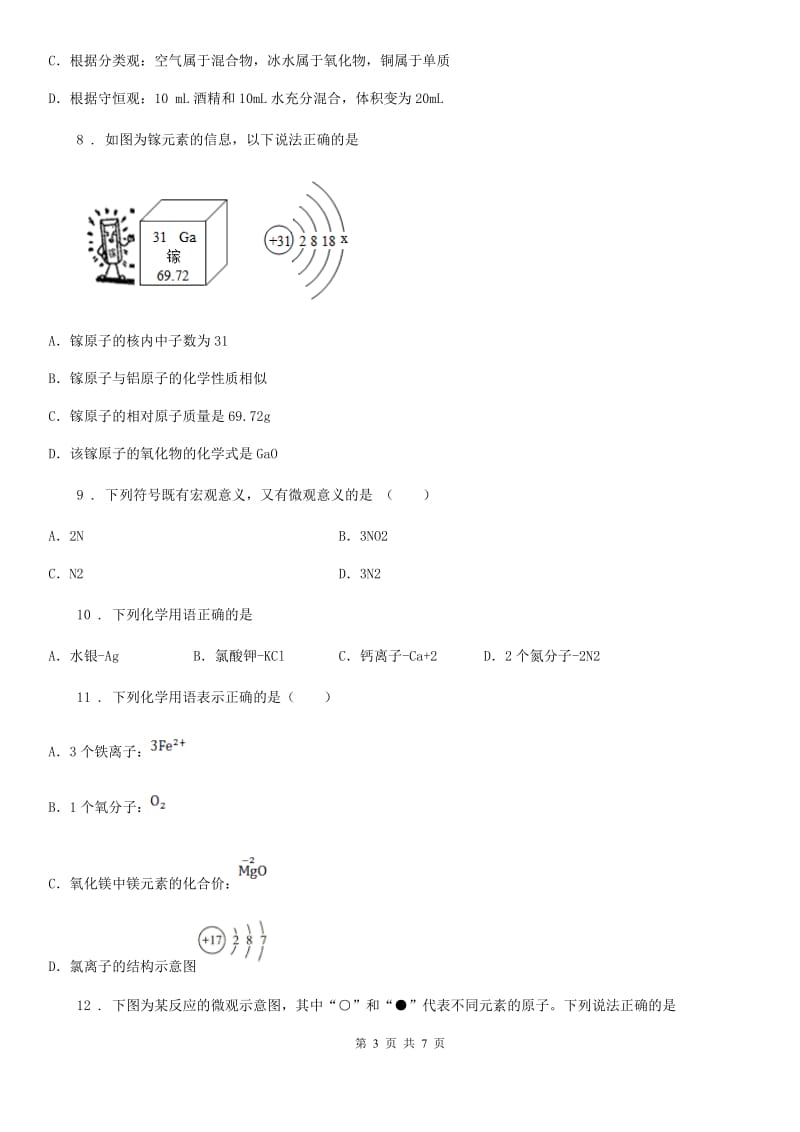 九年级专题一 化学用语-中考前训_第3页