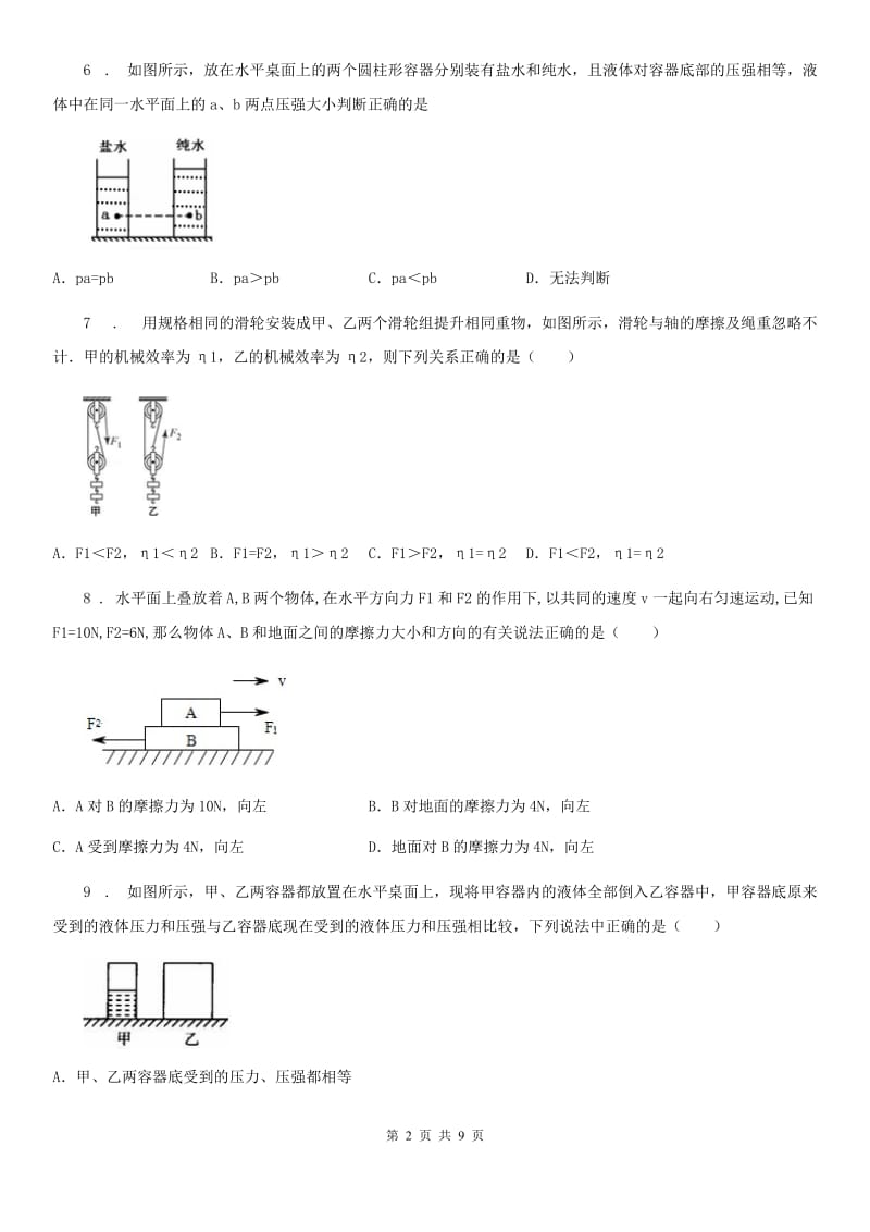 新人教版八年级下学期期末模拟物理试题_第2页