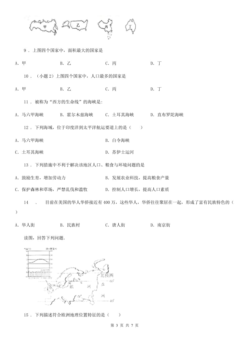 人教版七年级下册期末考试地理试题（带解析）_第3页