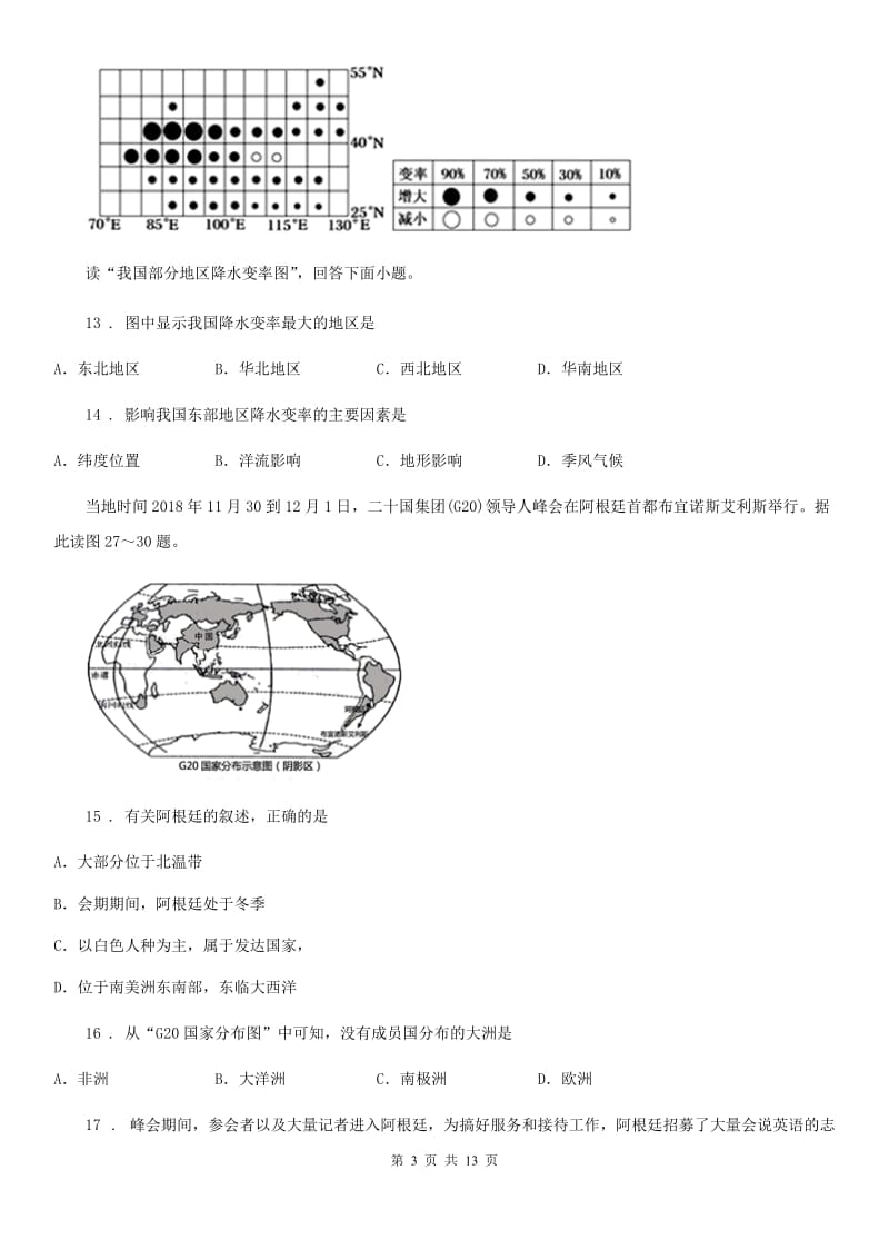 人教版2020年七年级上学期期末地理试题C卷（练习）_第3页