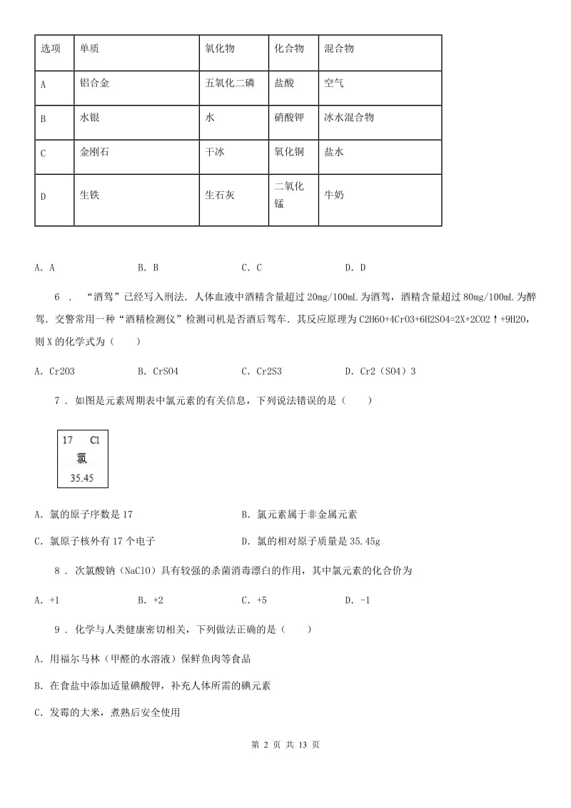 人教版2020年九年级中考化学试题D卷_第2页