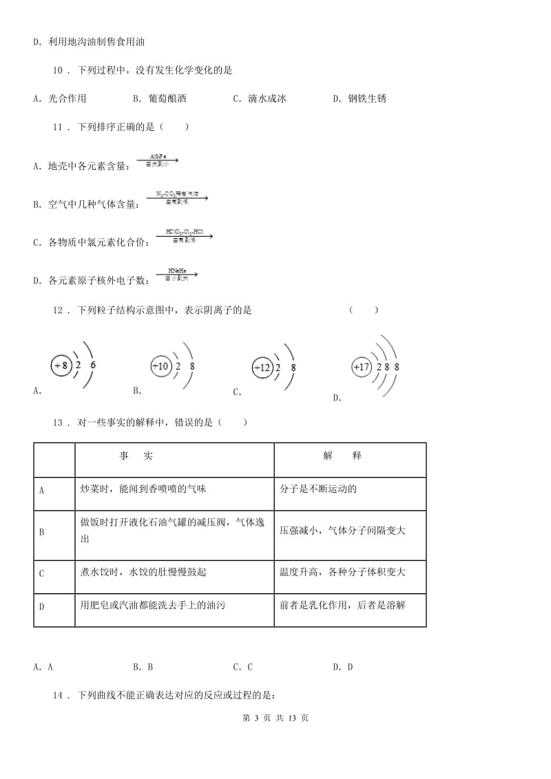 人教版2020年九年级中考化学试题D卷_第3页