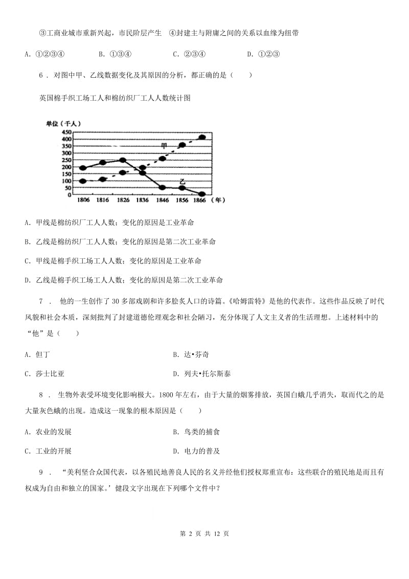 河南省2020年九年级线上教学质量检测历史试题（I）卷_第2页