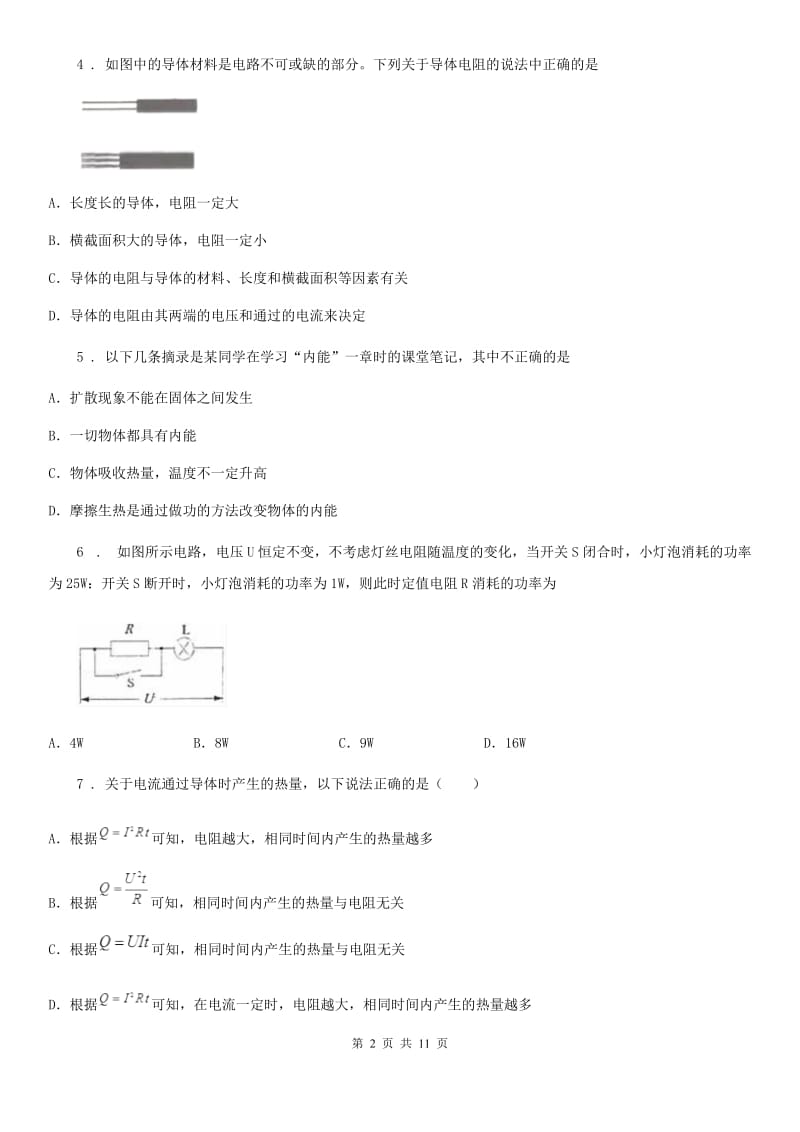 新人教版九年级（上）期末质量检测物理试题_第2页