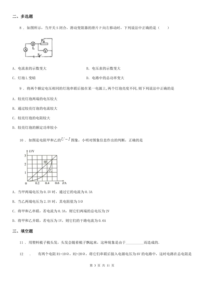 新人教版九年级（上）期末质量检测物理试题_第3页