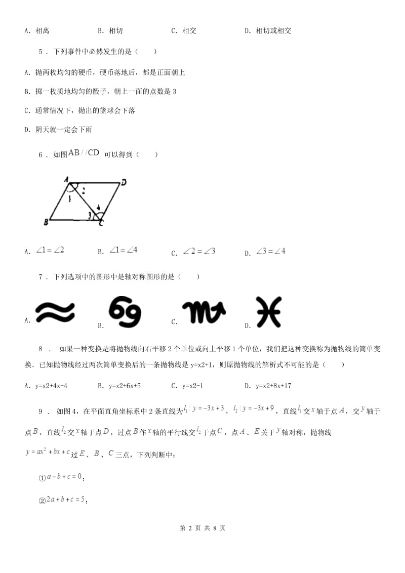 人教版九年级上月考数学试题_第2页