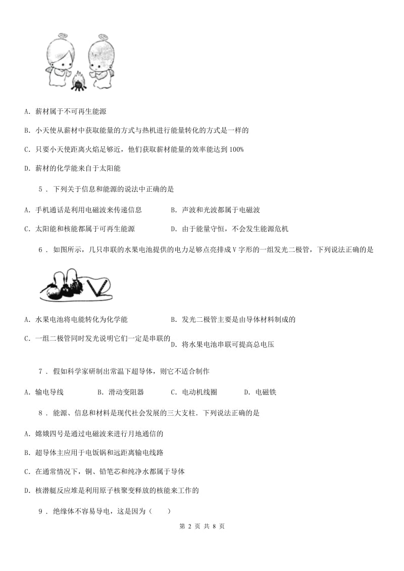 陕西省九年级物理练习题 第二十章 能源、材料与社会_第2页