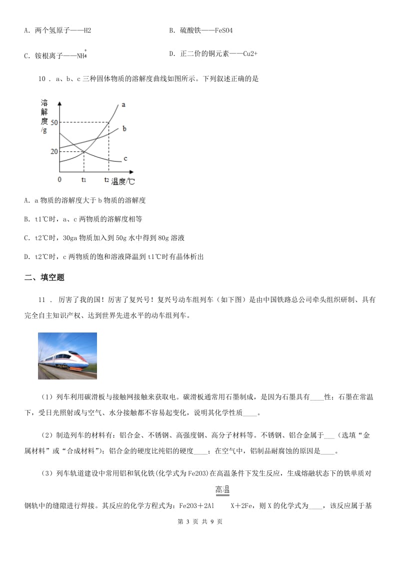 人教版2019-2020学年九年级中考模拟化学试题C卷_第3页