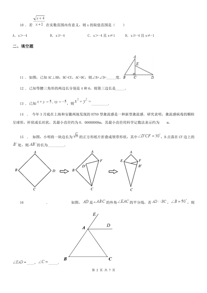 人教版2020年八年级上学期第二次月考数学试题（II）卷_第2页