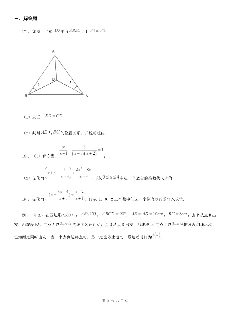 人教版2020年八年级上学期第二次月考数学试题（II）卷_第3页