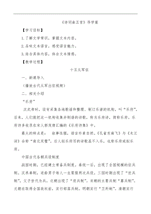 【部編人教九年級(jí)下冊(cè)語(yǔ)文導(dǎo)學(xué)案23《詩(shī)詞曲五首》教師版