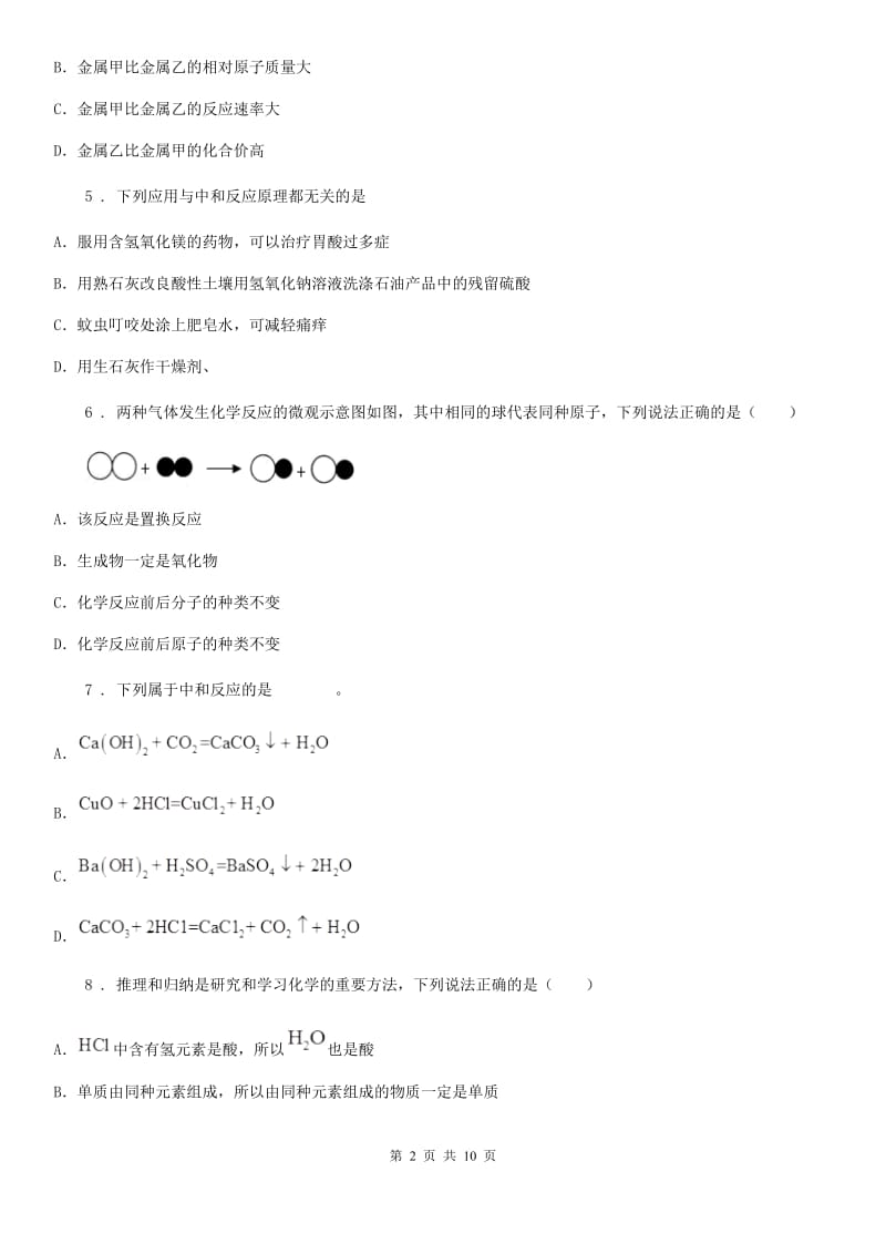 辽宁省2019-2020年度九年级下学期3月月考化学试题A卷_第2页