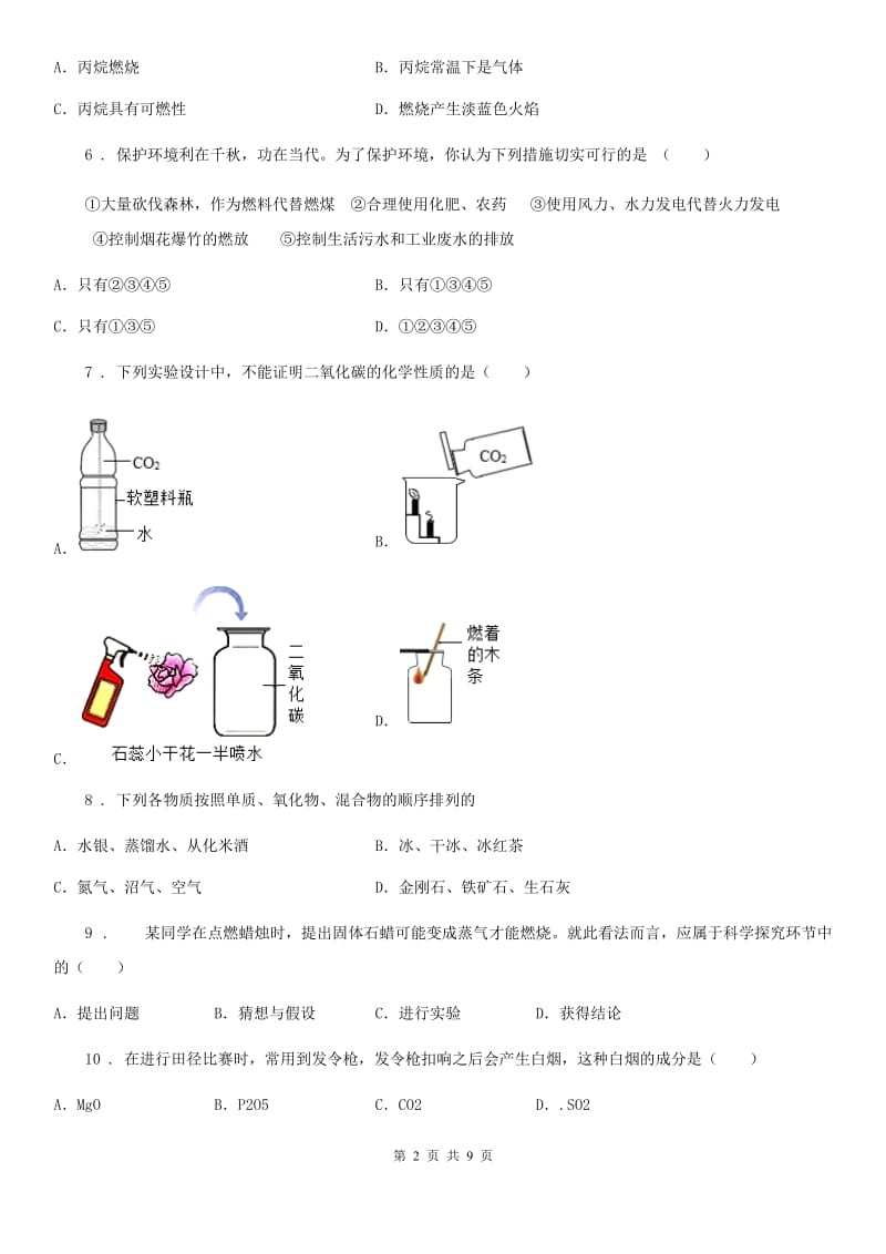 人教版2019-2020学年九年级上学期10月月考化学试题D卷（模拟）_第2页