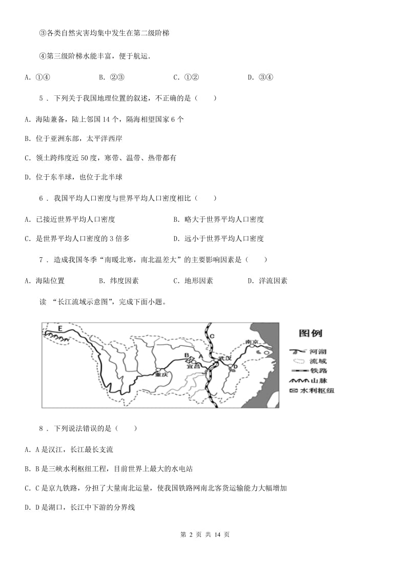 人教版2020版八年级上学期期中地理试题（II）卷精编_第2页