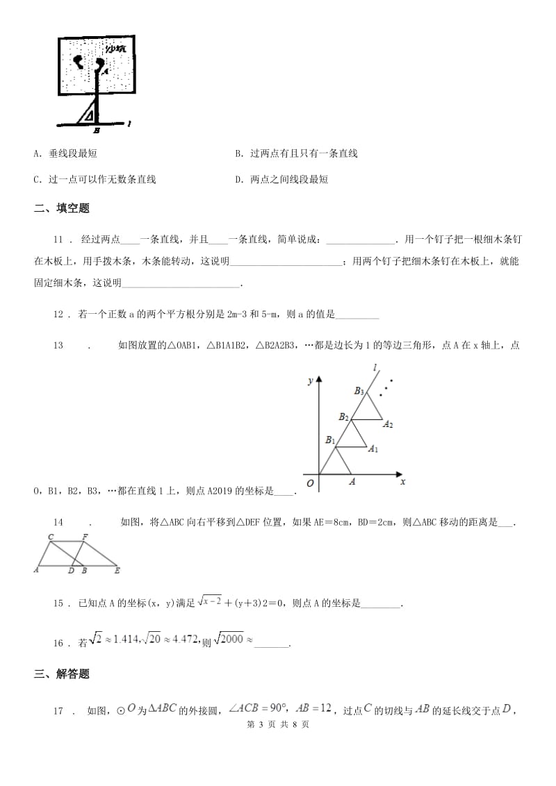 人教版七年级3月月考数学试题_第3页