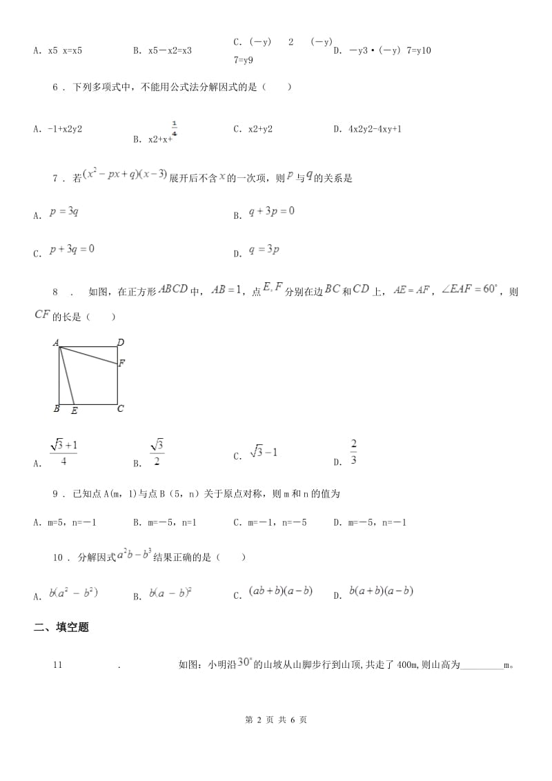 人教版2019版八年级上学期12月月考数学试题B卷（模拟）_第2页